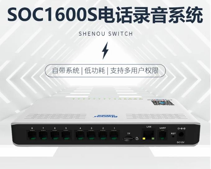 尊龙凯时登录首页SOC1600S桌面式电话录音系统